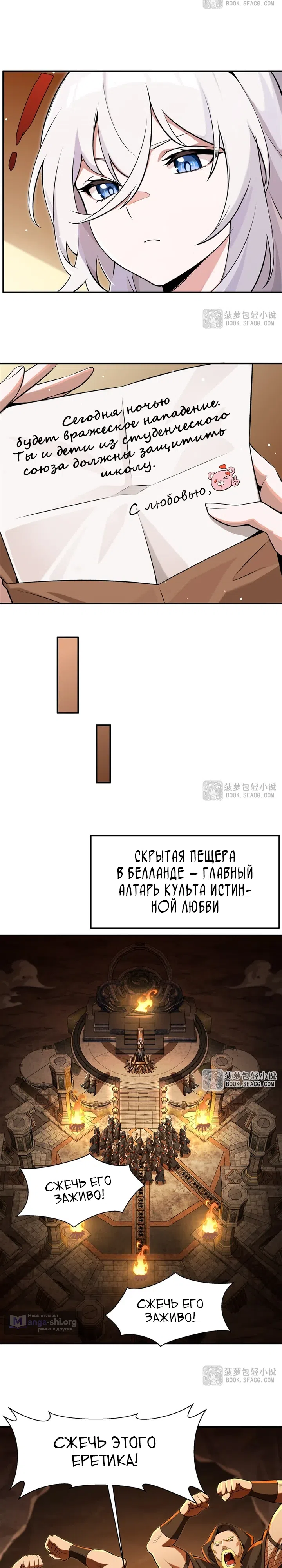 Страница 8 главы 55 манги Желтоволосый злодей хочет счастья / The Yellow-Haired Villain in Female Main Character's Novel Wants Happiness