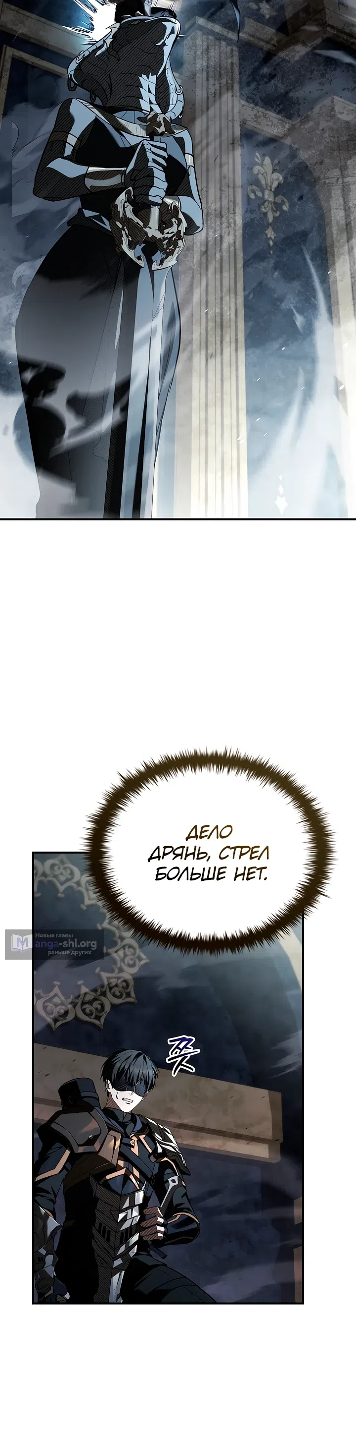 Страница 31 главы 55 манги Ночь бездушных отступников / Night of the Soulless Heathens