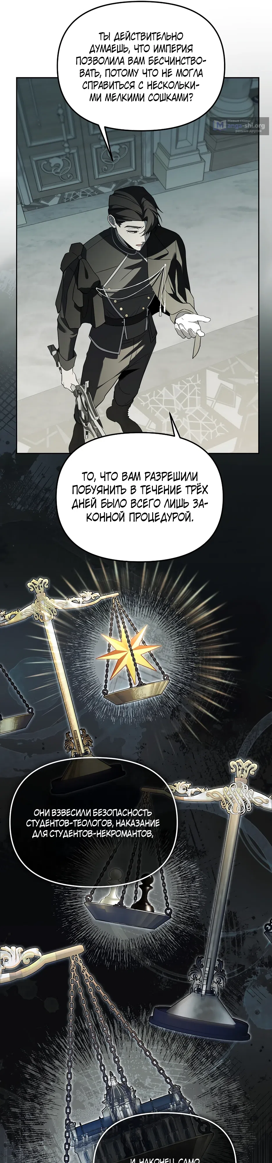 Страница 16 главы 55 манги Гениальный укротитель Академии