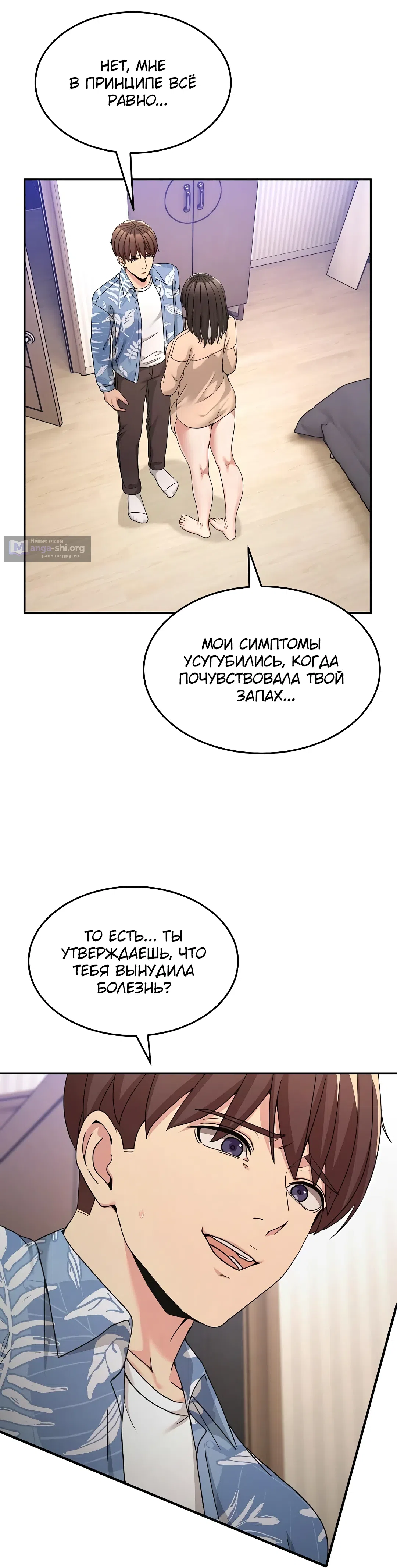 Страница 26 главы 55 манги Чат без мужчин
