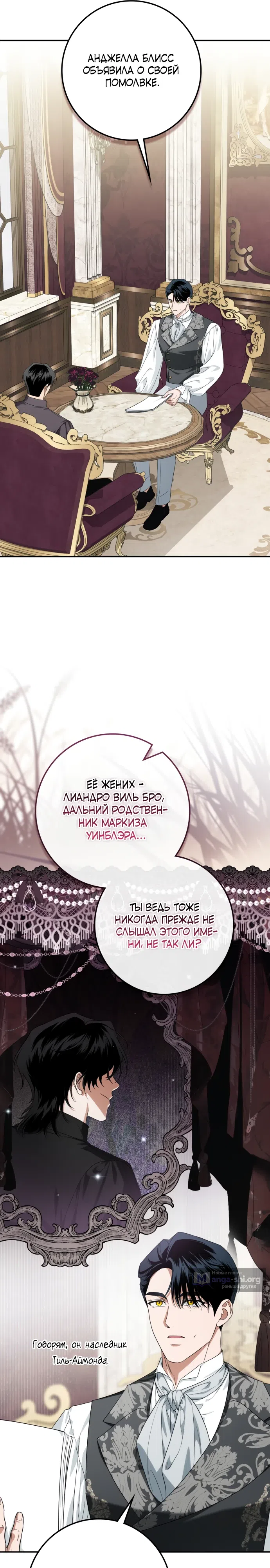 Страница 16 главы 55 манги Падшая герцогиня / Duchess in Ruins