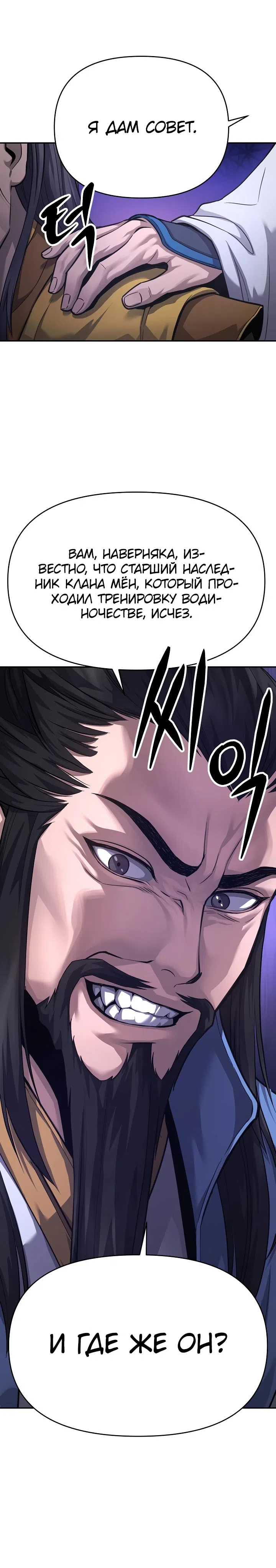 Страница 13 главы 55 манги Великий Император тьмы и света