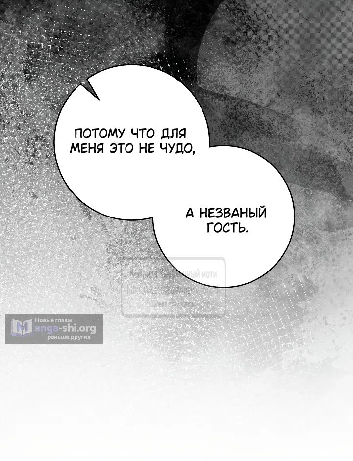 Страница 45 главы 55 манги Лебединая гробница / Swan's Grave