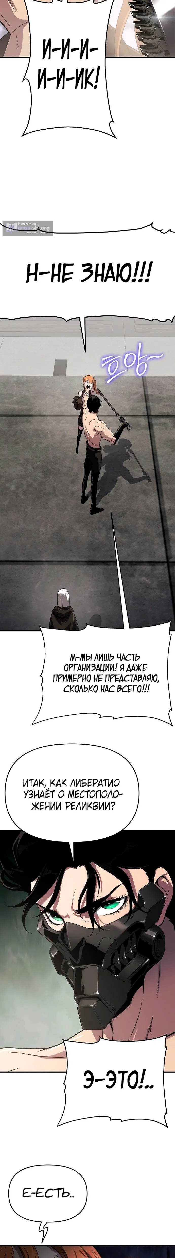 Страница 22 главы 55 манги Жрец порчи / The Priest of Corruption