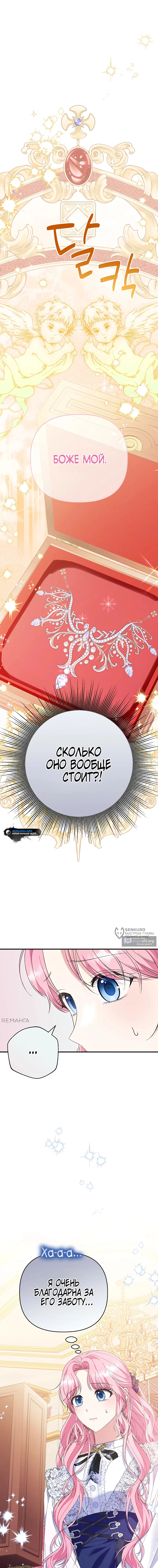 Страница 10 главы 55 манги Отец главного героя отказывается расставаться