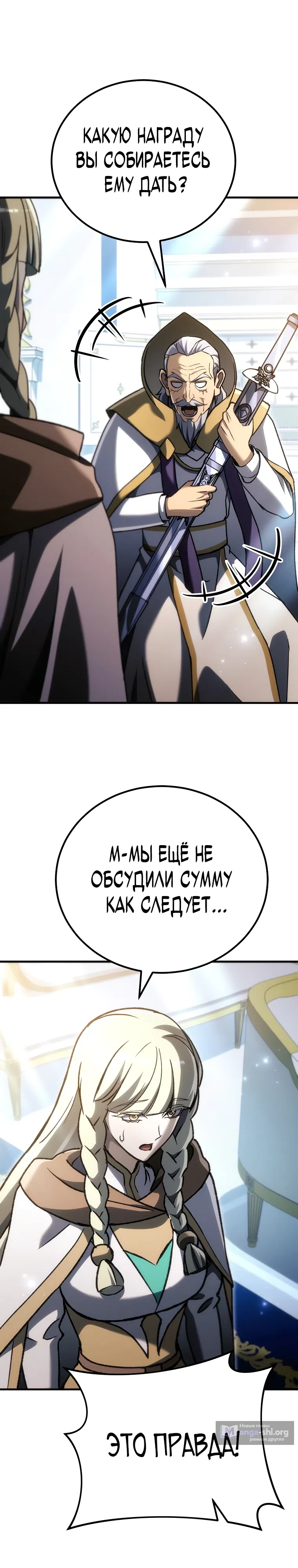 Страница 39 главы 55 манги Игра гениального кузнеца