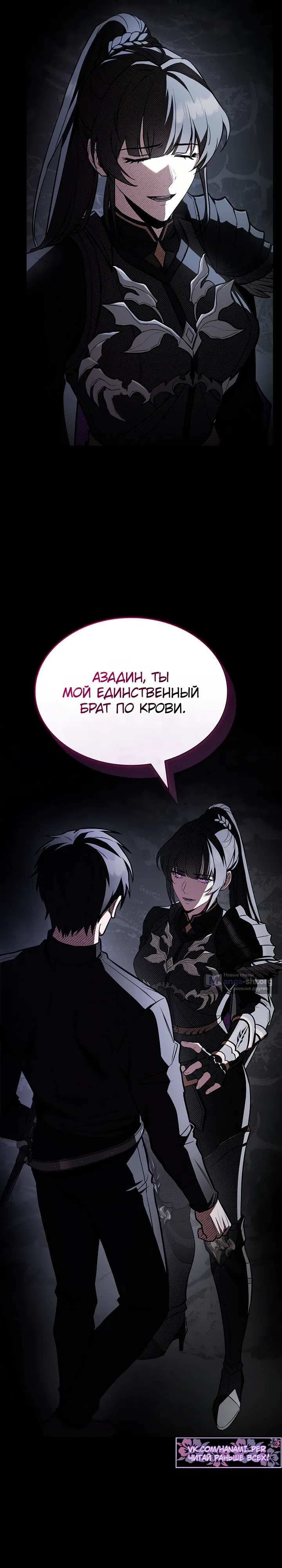 Страница 10 главы 55 манги Ночь бездушных отступников / Night of the Soulless Heathens