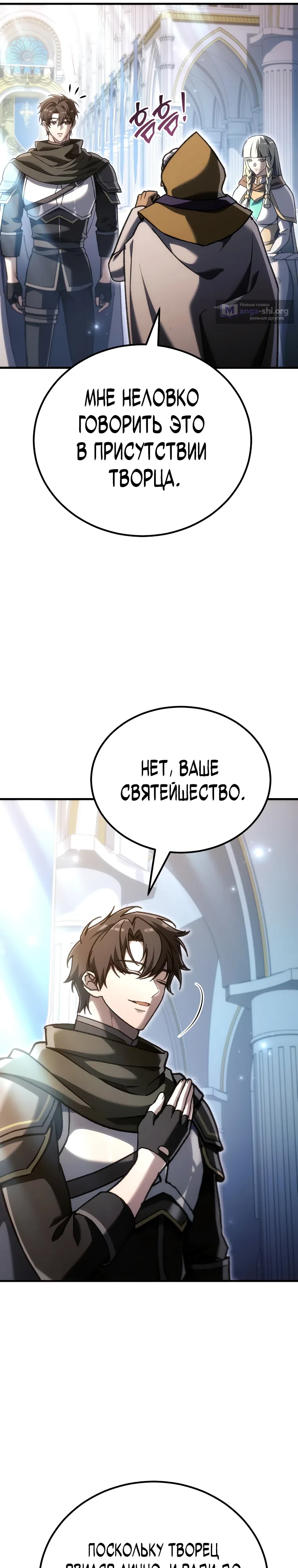 Страница 34 главы 55 манги Игра гениального кузнеца