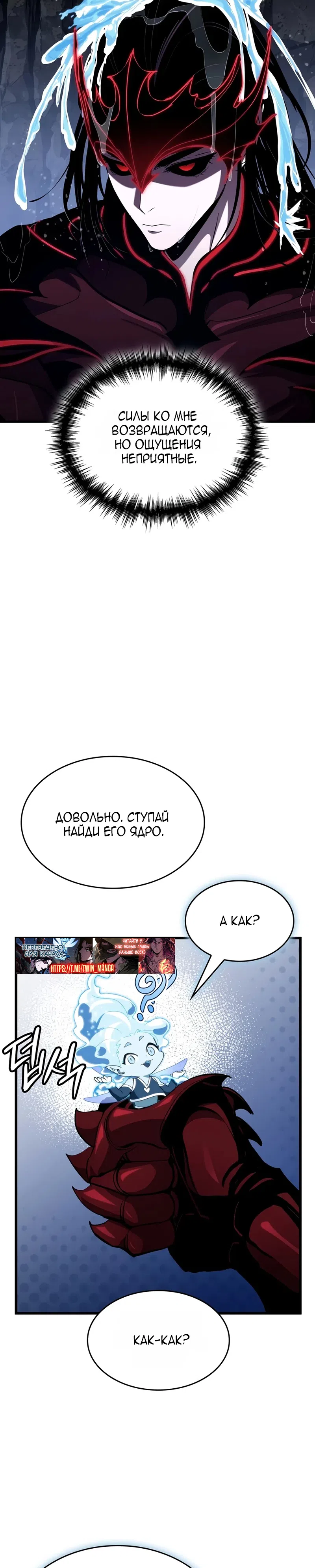 Страница 27 главы 55 манги Как выжить в качестве лорда вампиров