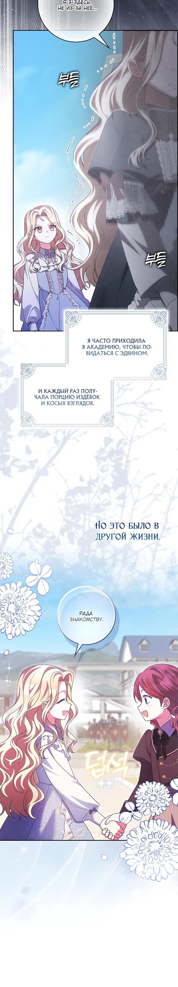 Страница 17 главы 55 манги Лишней была я / The Foreign Object Was Me