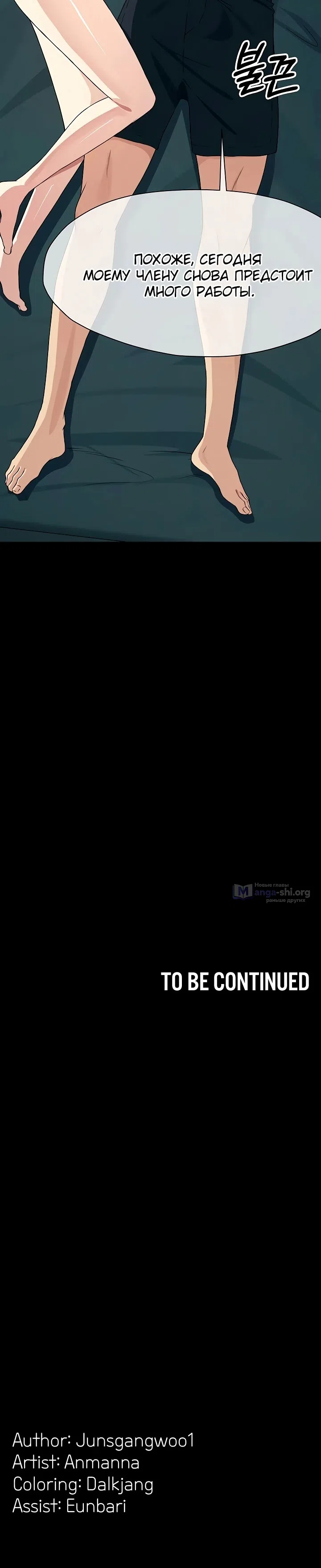 Страница 14 главы 55 манги Пленницы убежища