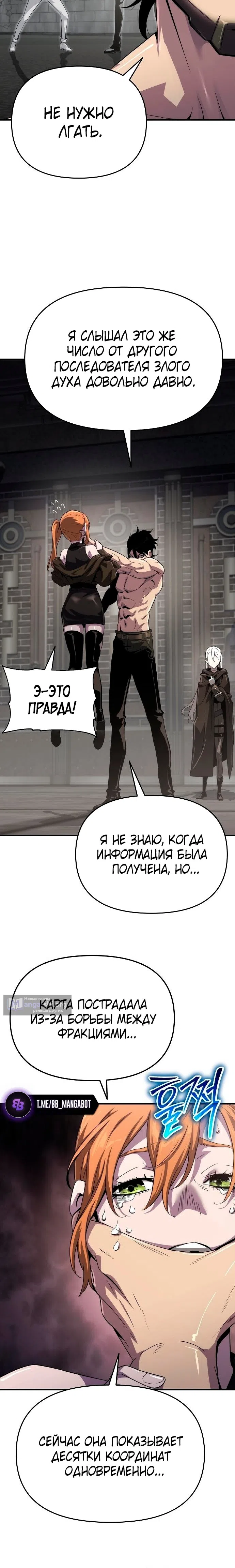 Страница 24 главы 55 манги Жрец порчи / The Priest of Corruption