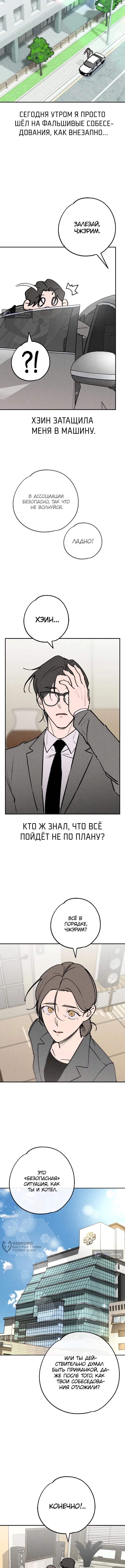 Страница 5 главы 55 манги Зять-дьявол / Devil's Son-in-Law