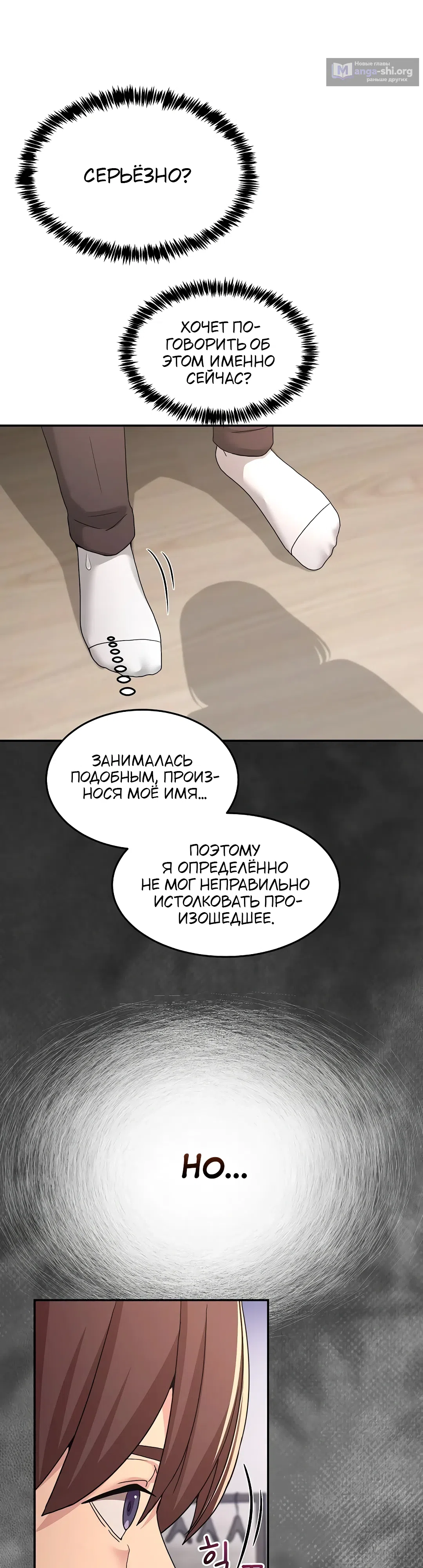 Страница 19 главы 55 манги Чат без мужчин