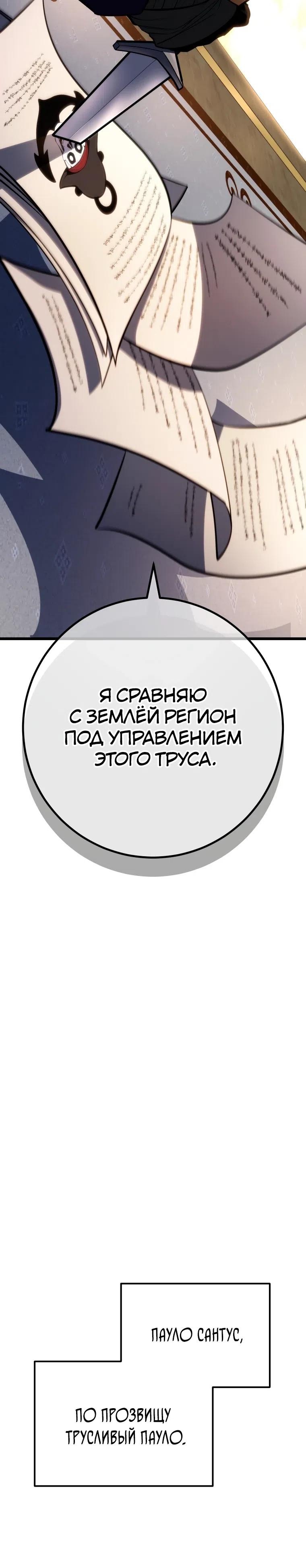 Страница 11 главы 55 манги Непревзойдённая регрессия убийцы драконов / A Dragonslayer's Peerless Regression