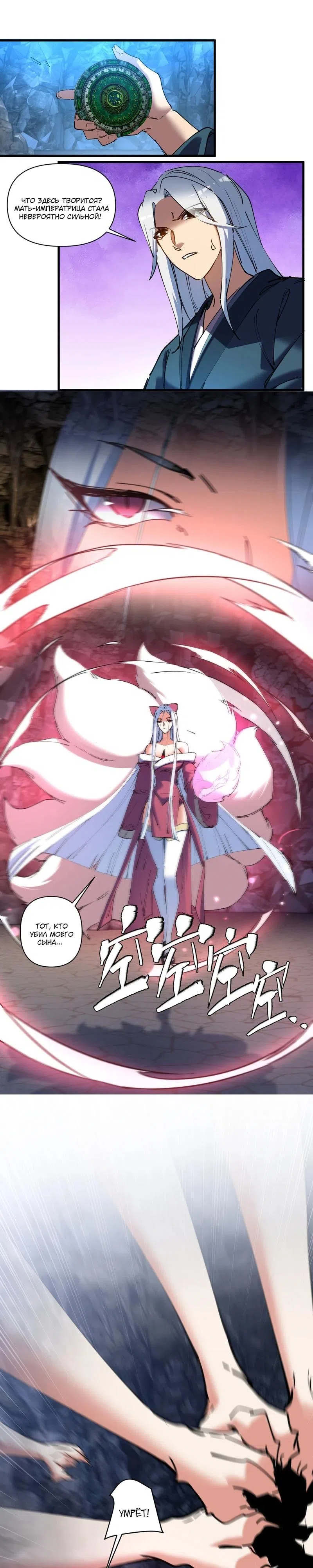 Страница 8 главы 55 манги Все враги стали моими наложницами
