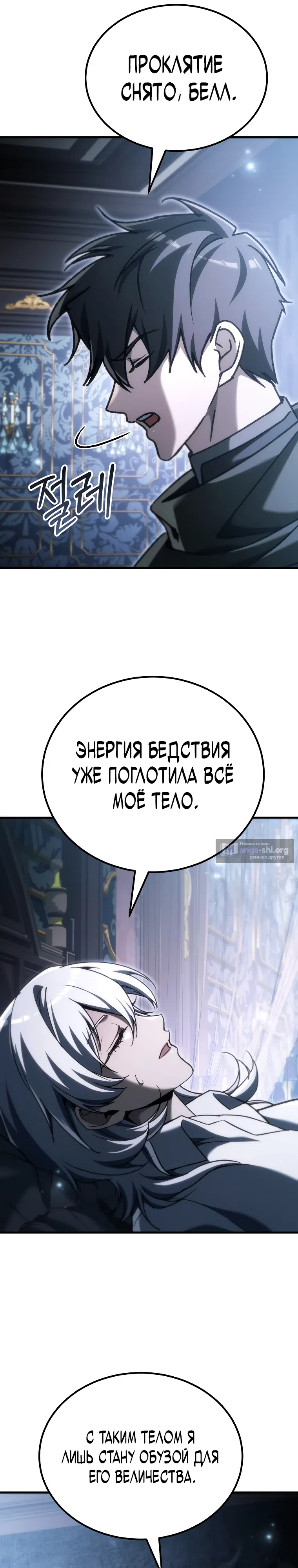 Страница 20 главы 55 манги Игра гениального кузнеца