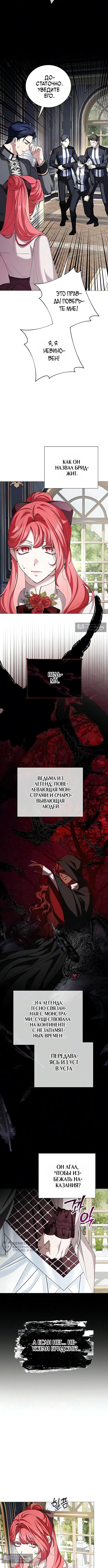Страница 9 главы 55 манги Жених, желающий превратить меня в совершенство