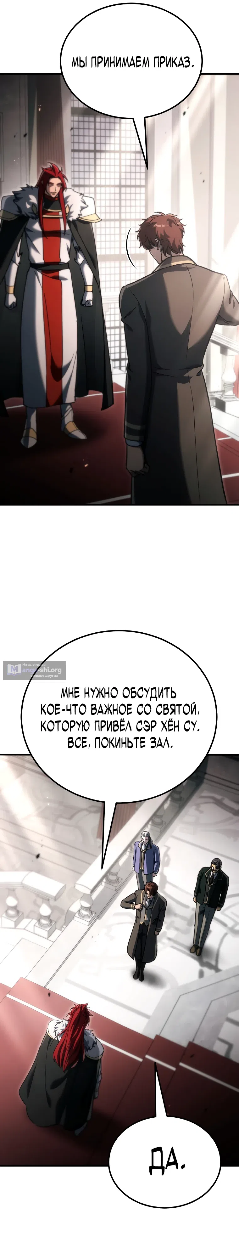 Страница 15 главы 55 манги Игра гениального кузнеца
