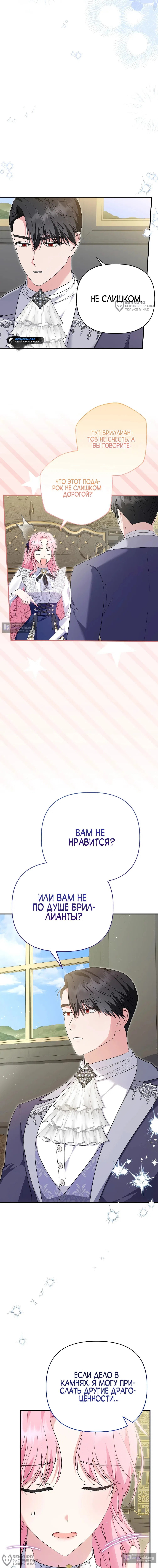 Страница 12 главы 55 манги Отец главного героя отказывается расставаться