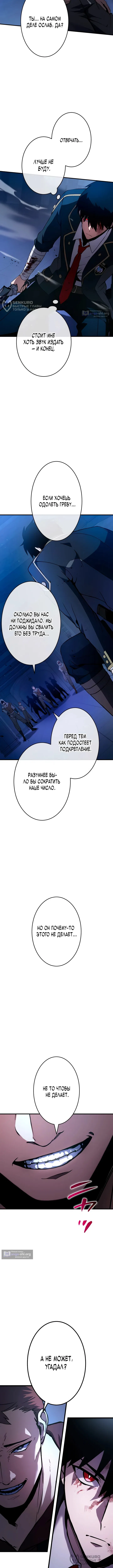 Страница 8 главы 55 манги Регрессия Темного Мечника