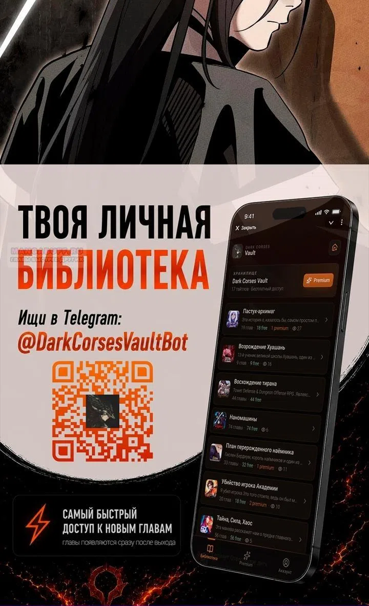 Страница 69 главы 55 манги Великий небесный повелитель демонов