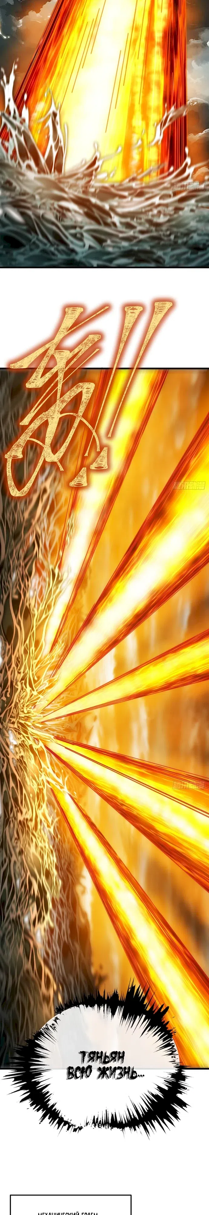 Страница 14 главы 55 манги Я обретаю бессмертие в симуляции
