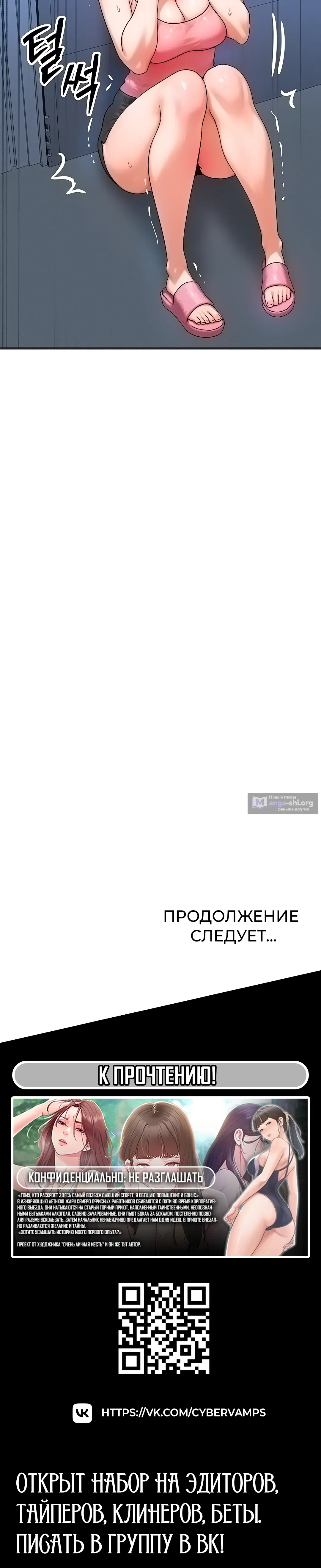 Страница 38 главы 55 манги Моё тело подменили