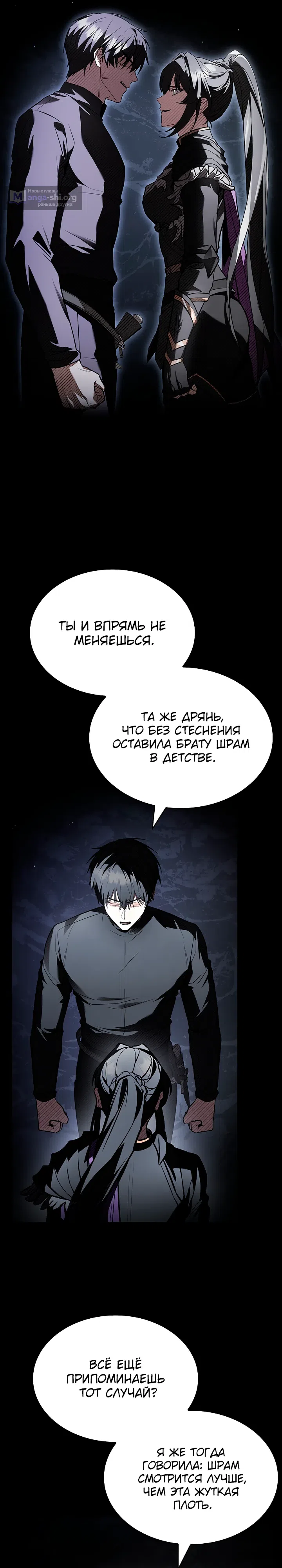 Страница 9 главы 55 манги Ночь бездушных отступников / Night of the Soulless Heathens