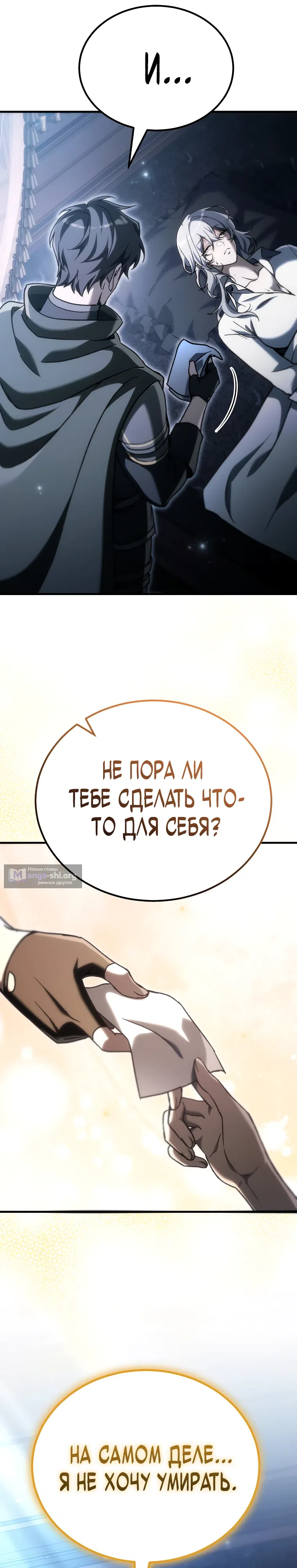 Страница 25 главы 55 манги Игра гениального кузнеца