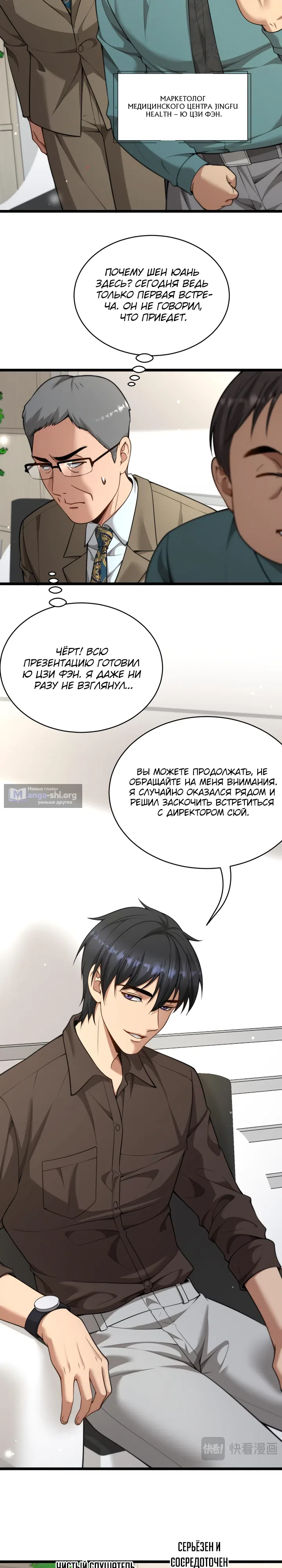 Страница 5 главы 55 манги Достижение богатства с помощью системы лояльности