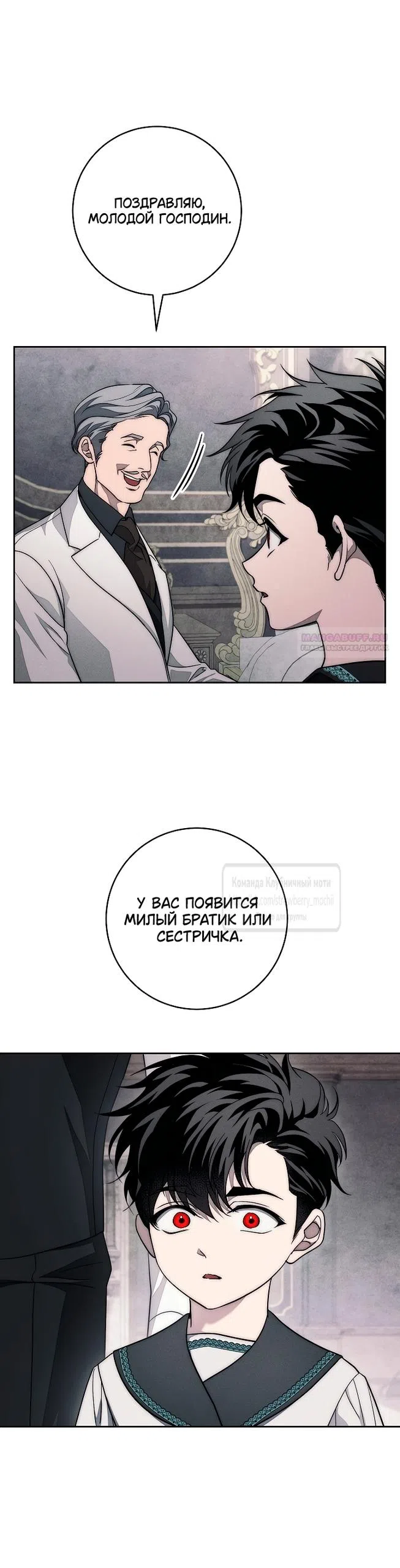 Страница 30 главы 55 манги Лебединая гробница / Swan's Grave