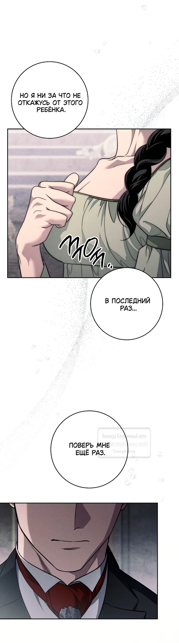 Страница 49 главы 55 манги Лебединая гробница / Swan's Grave