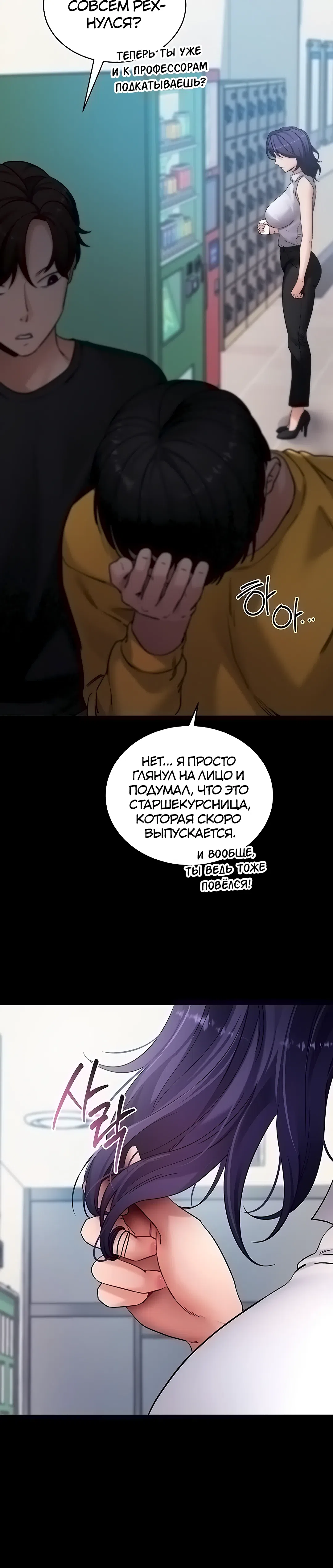 Страница 20 главы 55 манги Давай, давай, сделай это!