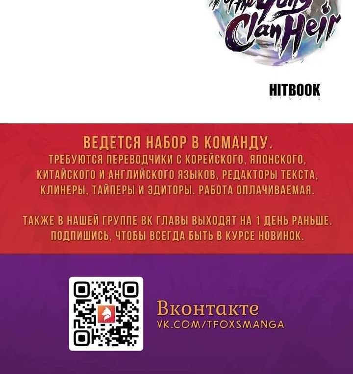 Страница 14 главы 55 манги Регрессия наследника клана Ён