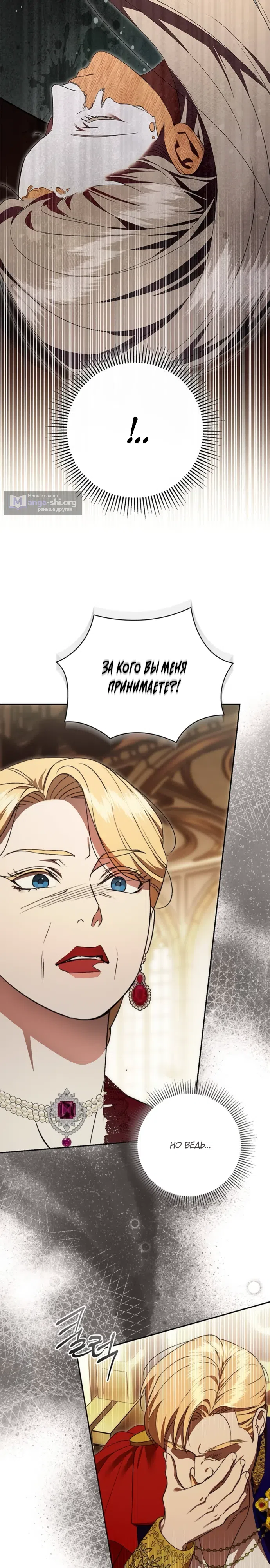 Страница 17 главы 55 манги Как вывести мужа из равновесия