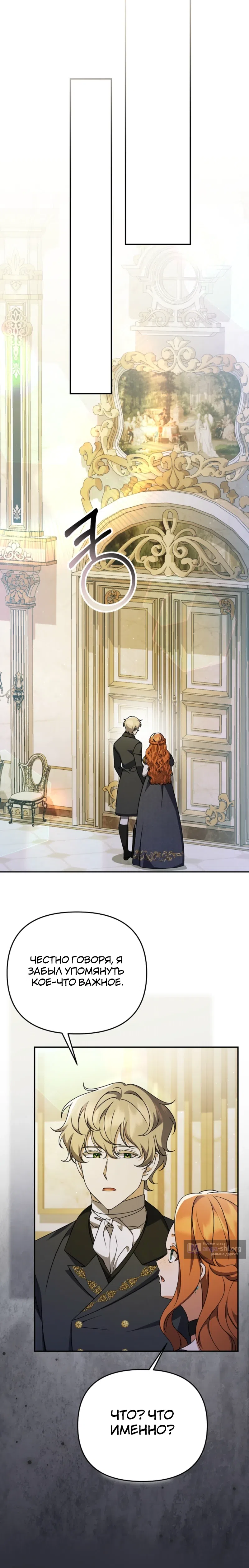 Страница 19 главы 55 манги Я стала уродливой женой главного злодея / The Ugly Wife of the Shady Duke