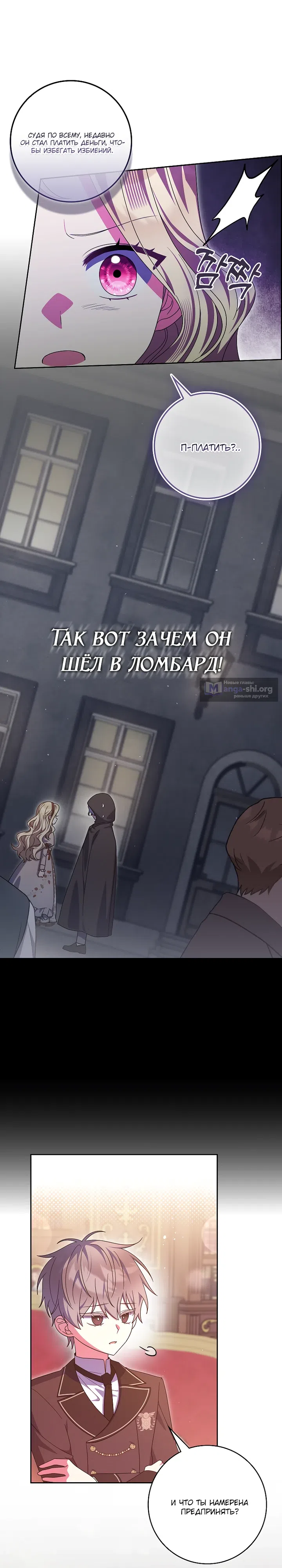 Страница 7 главы 55 манги Лишней была я / The Foreign Object Was Me