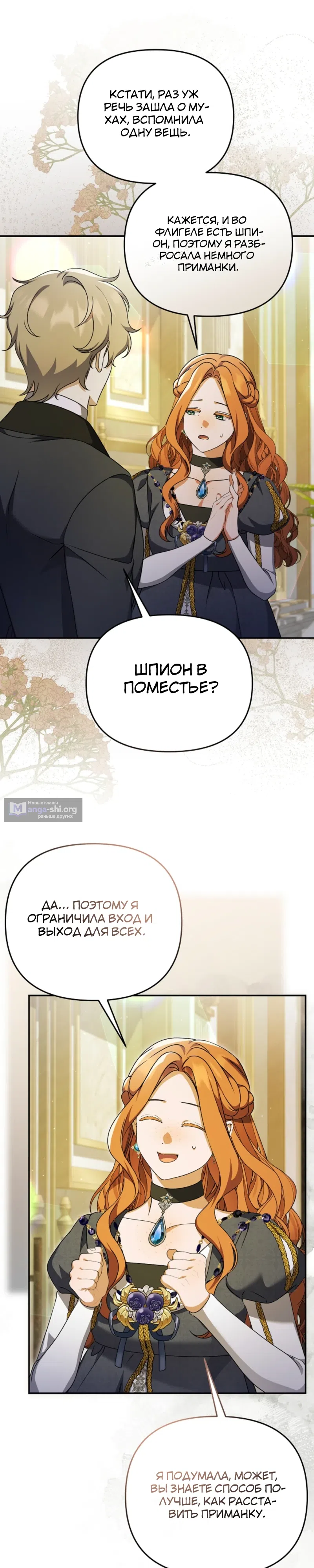 Страница 27 главы 55 манги Я стала уродливой женой главного злодея / The Ugly Wife of the Shady Duke