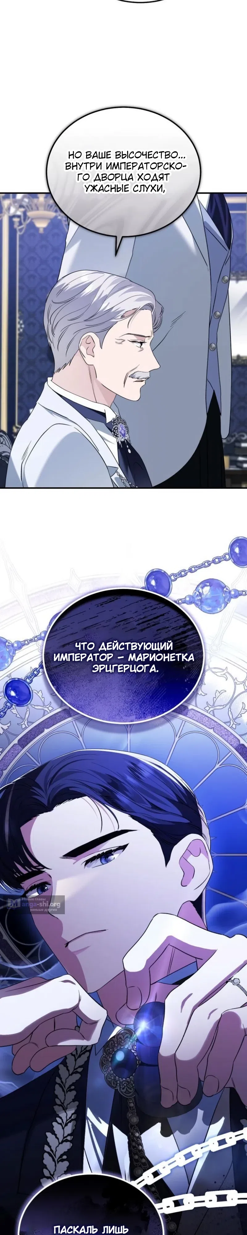 Страница 15 главы 55 манги Цветок эрцгерцога в опасности