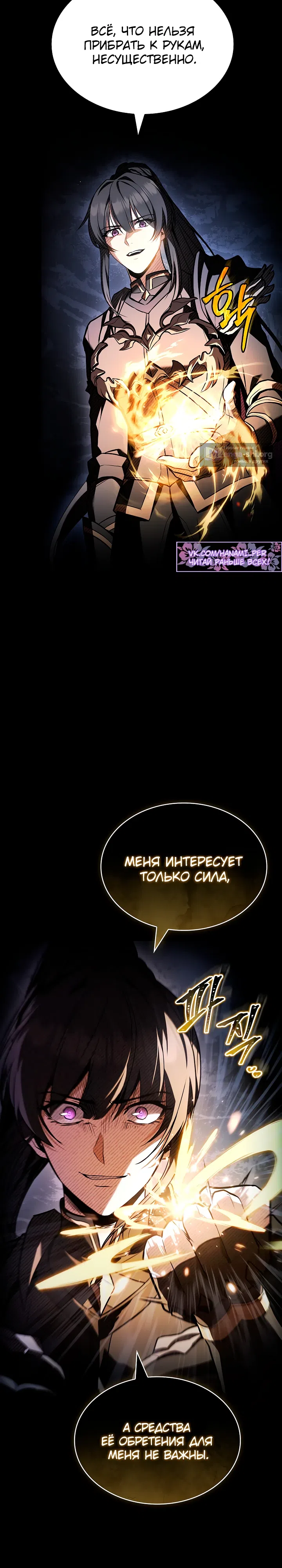Страница 7 главы 55 манги Ночь бездушных отступников / Night of the Soulless Heathens