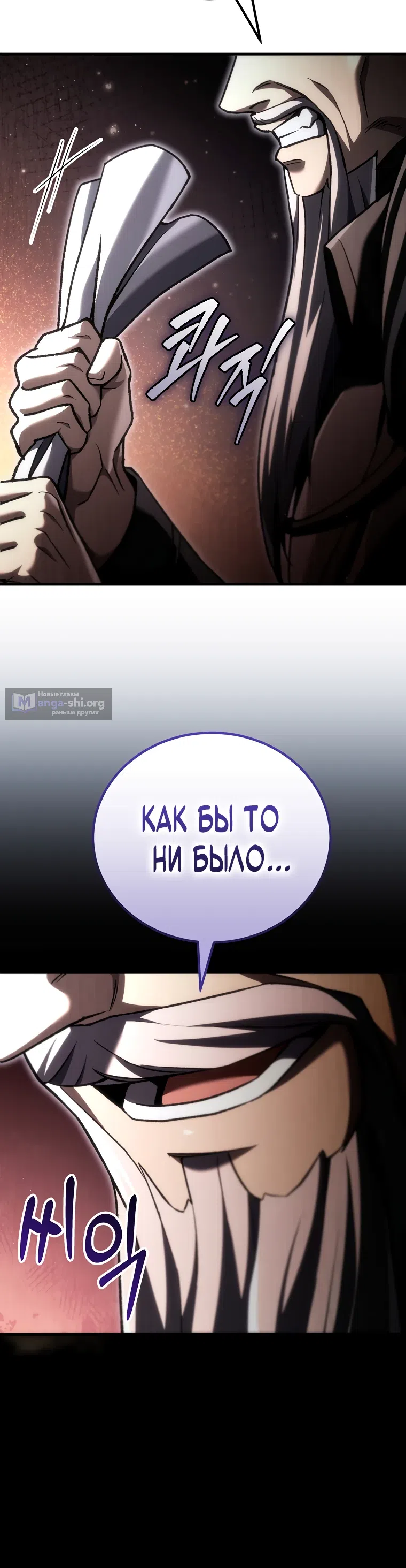 Страница 44 главы 55 манги Игра гениального кузнеца