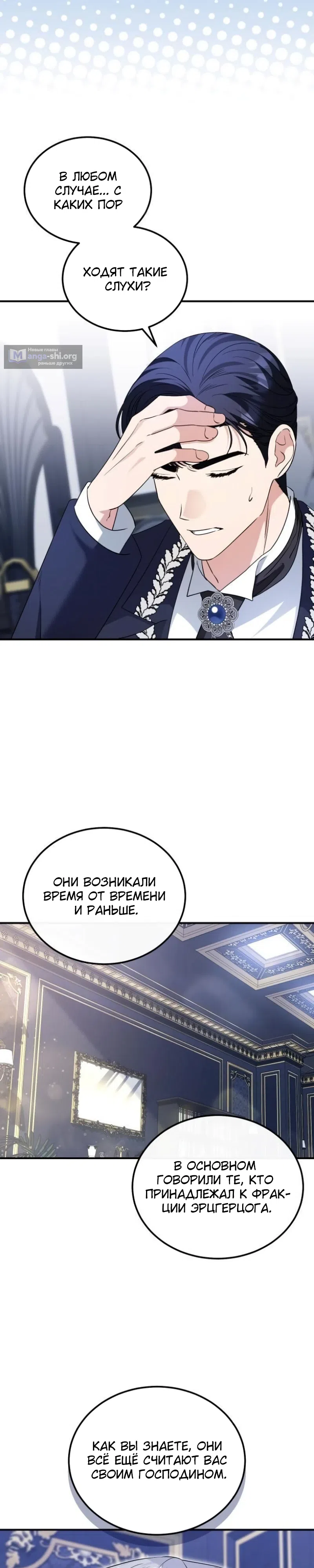Страница 19 главы 55 манги Цветок эрцгерцога в опасности