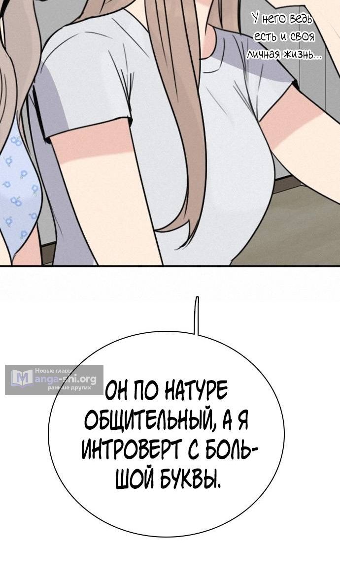 Страница 6 главы 55 манги Я в порядке, спасибо. А ты?