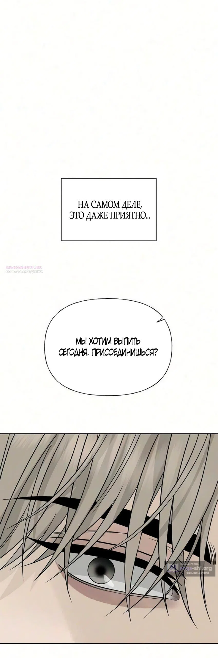 Страница 50 главы 55 манги Ласковый нарушитель / The Kind Intruder