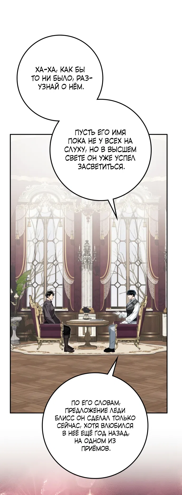 Страница 20 главы 55 манги Падшая герцогиня / Duchess in Ruins