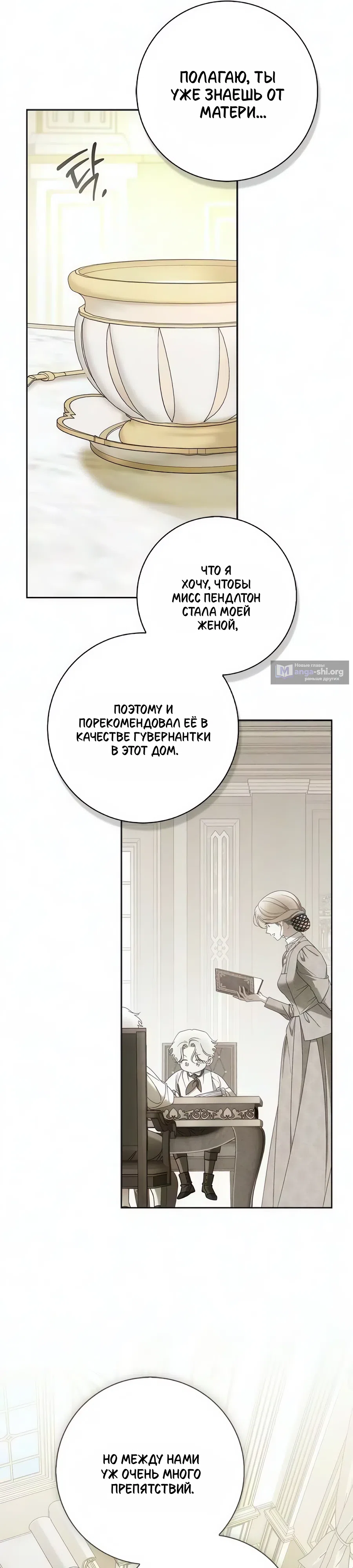 Страница 26 главы 55 манги Мисс Пендлтон