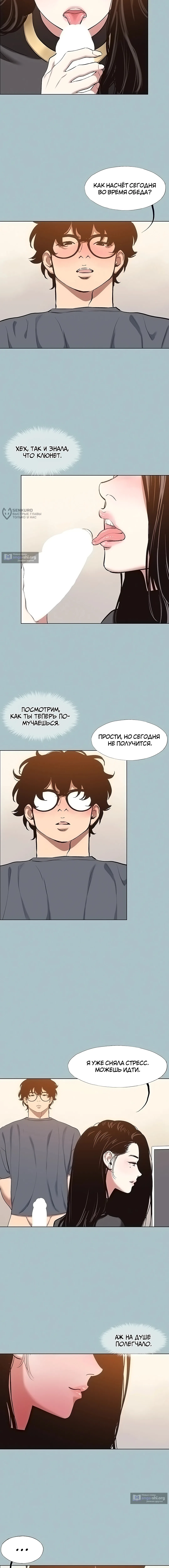 Страница 11 главы 56 манги Извини, у меня нет мыслей о романтических отношениях