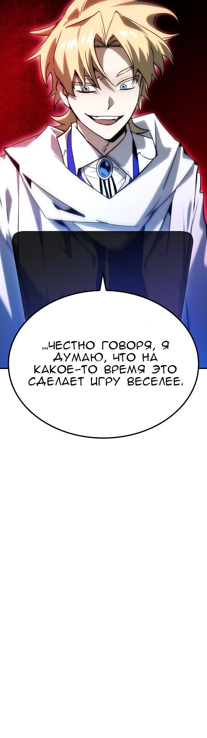 Страница 8 главы 56 манги Создатель плохой концовки