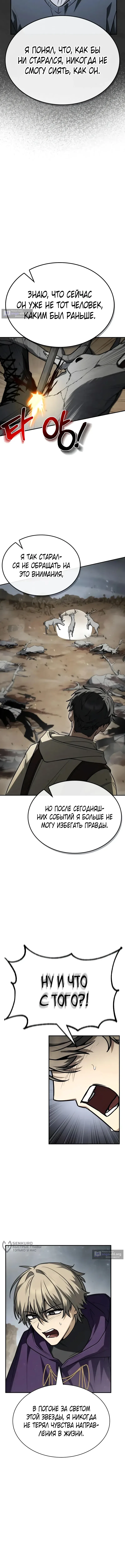 Страница 5 главы 56 манги Гениальный маг, видящий радугу